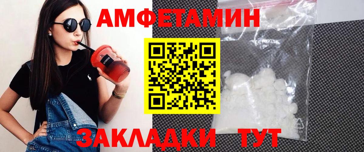 АМФЕТАМИН  Вход с VPN  АМФ  Уфа  АМФЕТАМИН Розовый 