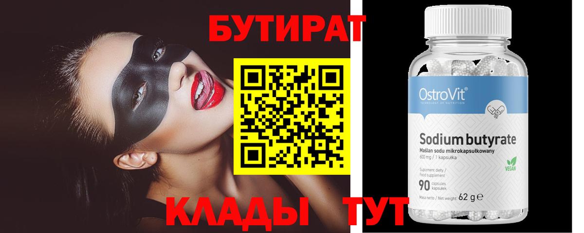 Уфа  БУТИРАТ оксана  Вход с VPN 