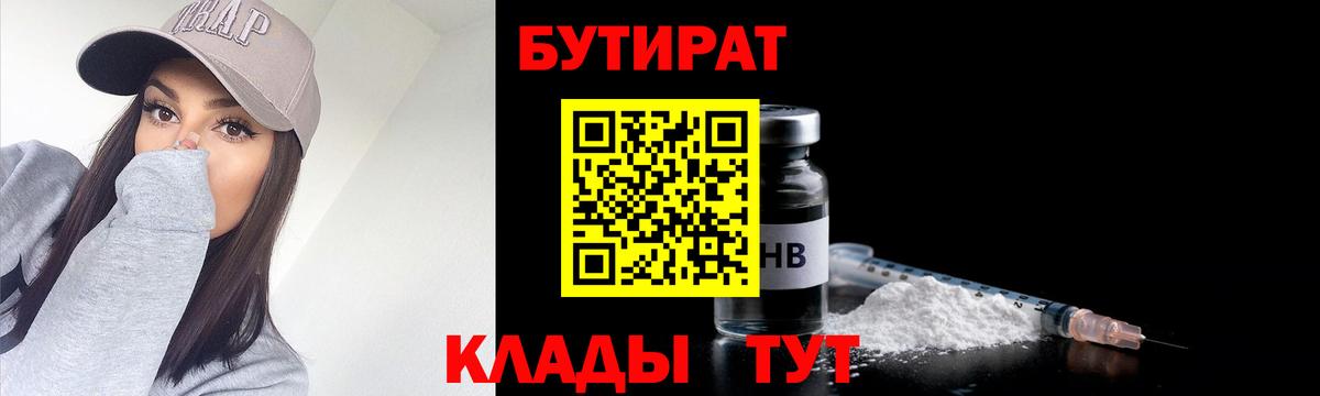 Бутират оксана Уфа