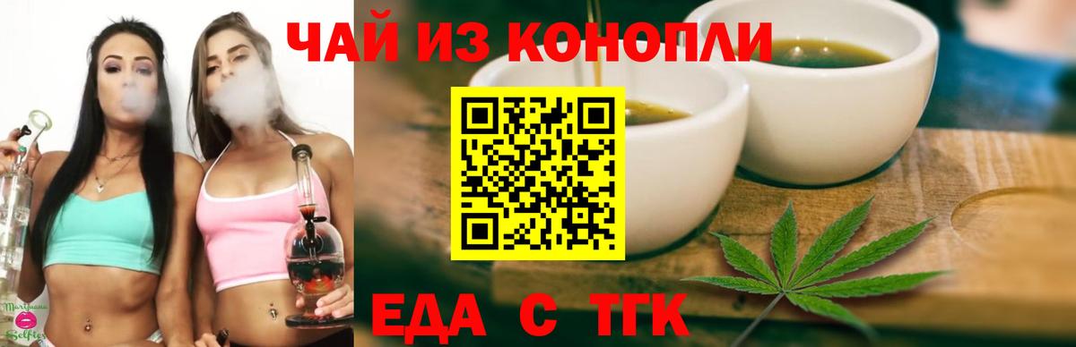 Еда ТГК марихуана Уфа