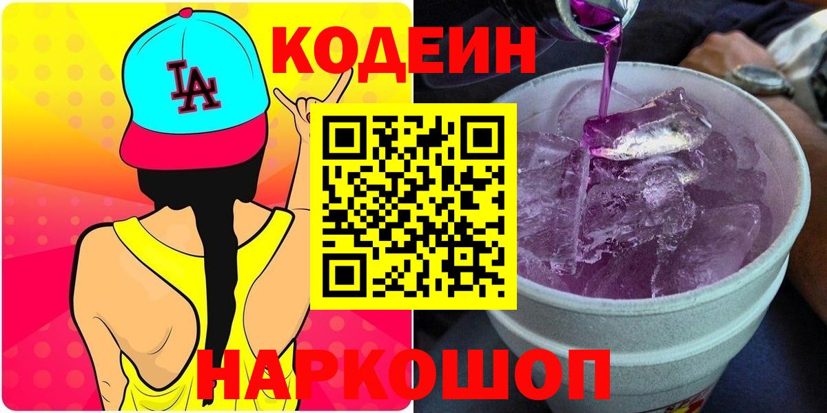 Уфа  Codein напиток Lean (лин)  Вход с VPN 