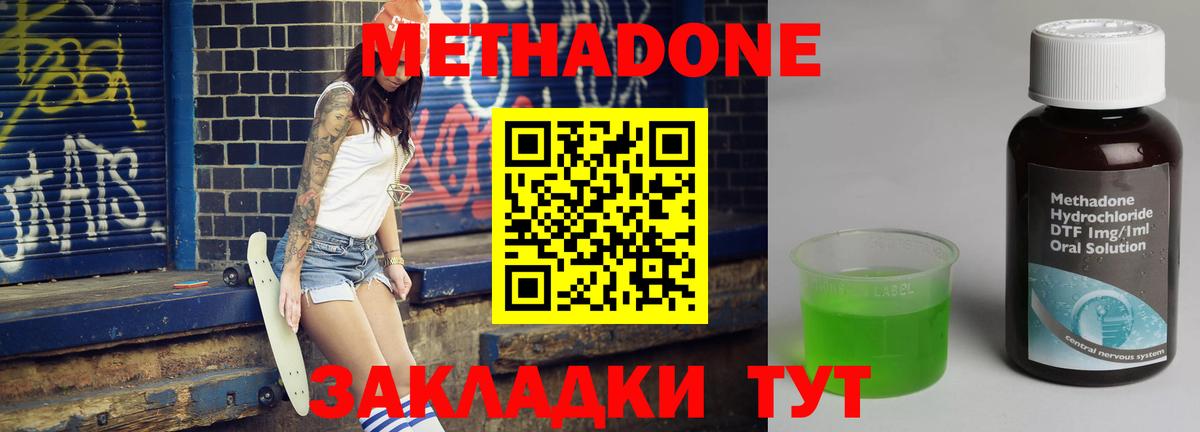 Метадон methadone  Метадон VHQ  Уфа  Вход с VPN 
