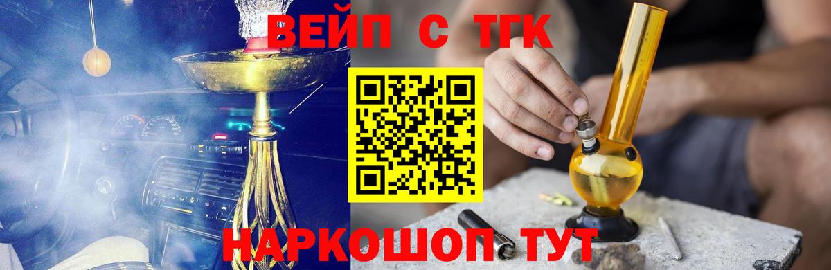 Дистиллят ТГК вейп  ТГК вейп с тгк  Вход с VPN  Уфа 